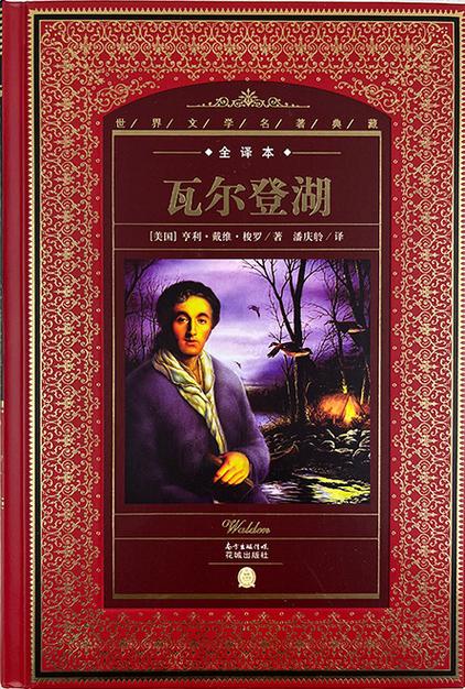 瓦尔登湖小说图标