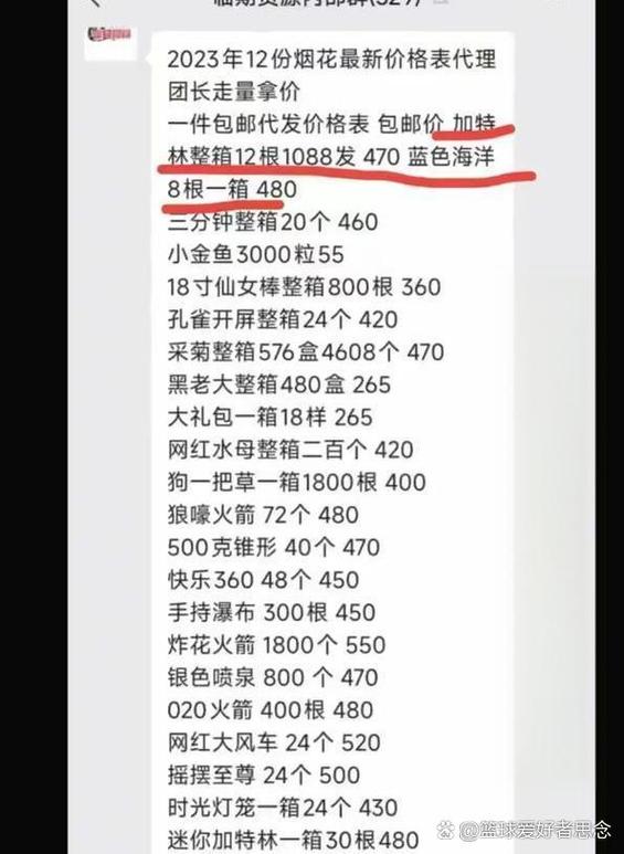 一个烟花主播收入多少