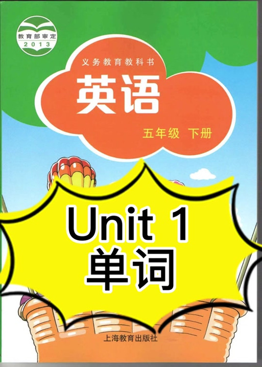 沪教牛津版英语五下电子书