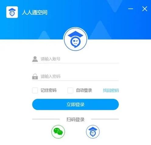 人人通空间怎么改名