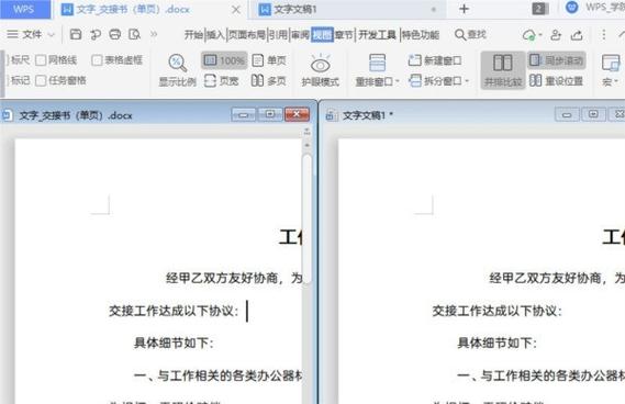 wps怎么并排显示窗口