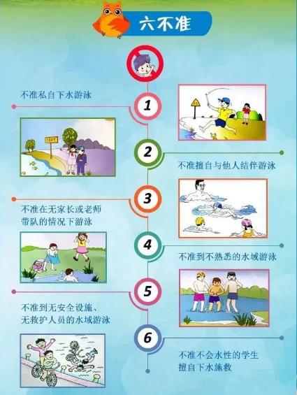 防溺水5言绝句