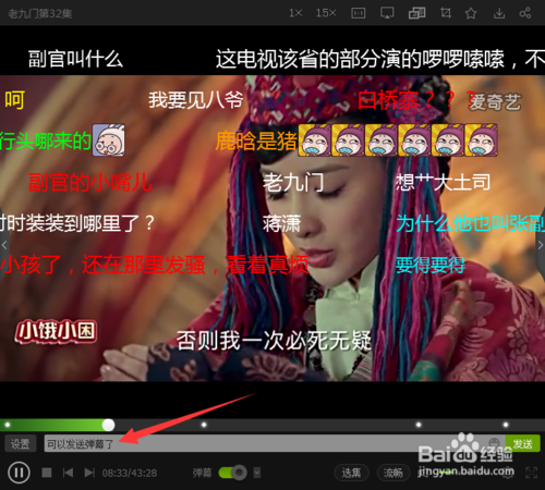 爱奇艺字幕设置弹幕方法