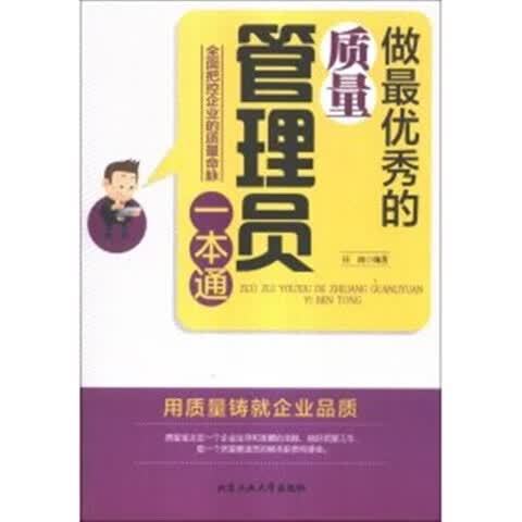 跟管理员打电话