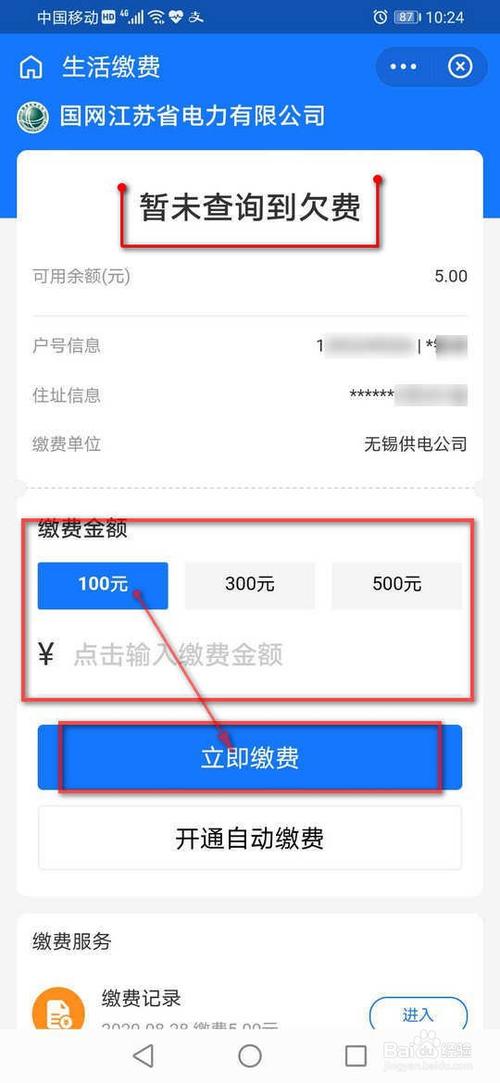 支付宝怎么查询电费余额查询