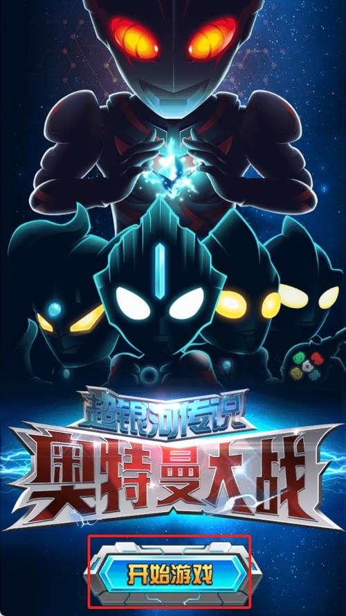 奥特曼游戏手机版大全