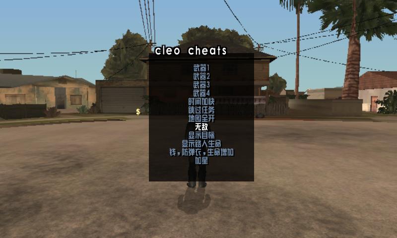 圣安地列斯cleo怎么使用