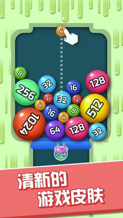 球球2048红包版