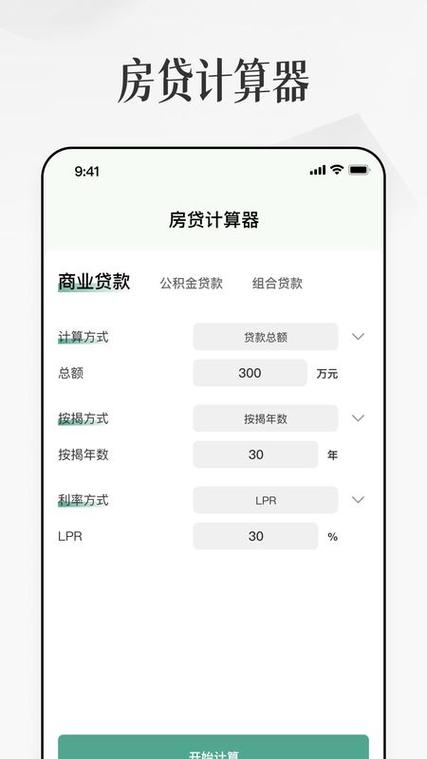 2026房贷计算器在线计算公式截图2