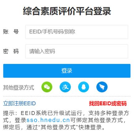 高中生综合素质评价平台登录网址