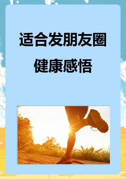 健康分享感悟心得
