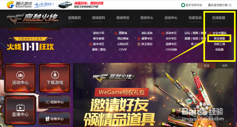 穿越火线官网网站