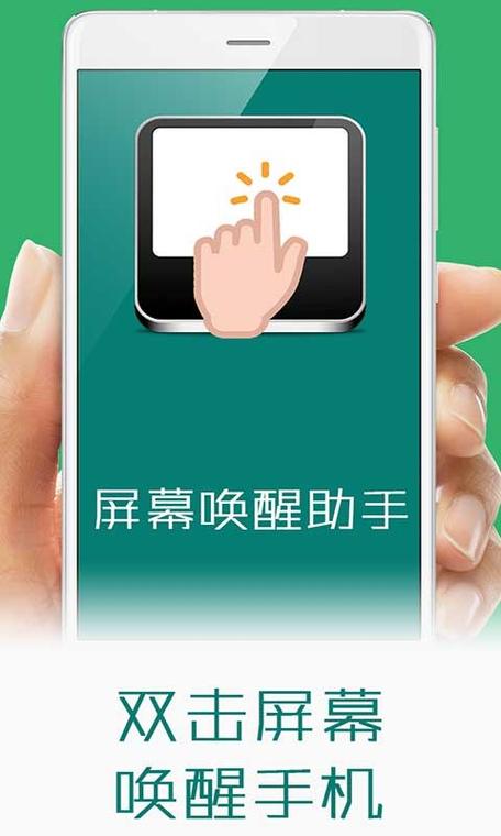 双击唤醒屏幕下载