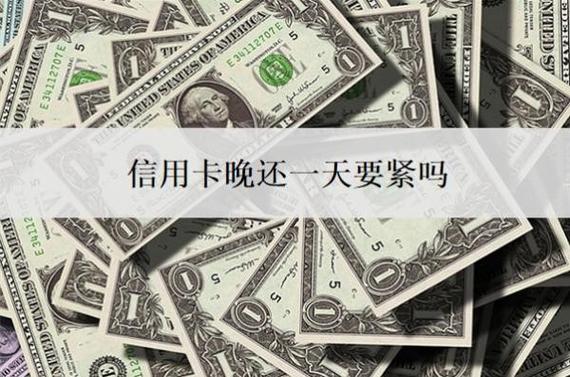 分期乐晚还一天