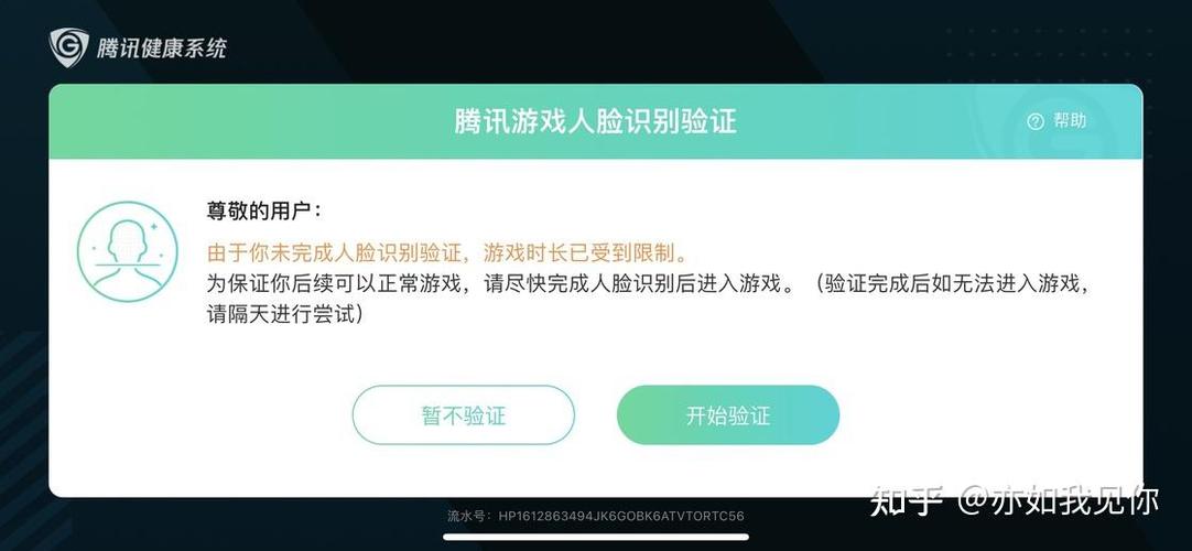 王者荣耀人脸识别失败