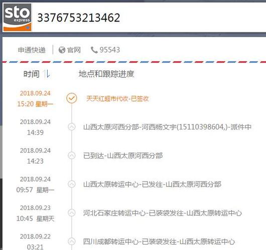 申通快递揽件码怎么查询单号