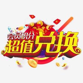 移动积分兑换会员腾讯视频会员