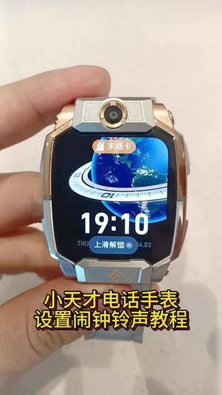 小天才电话手表设置闹钟