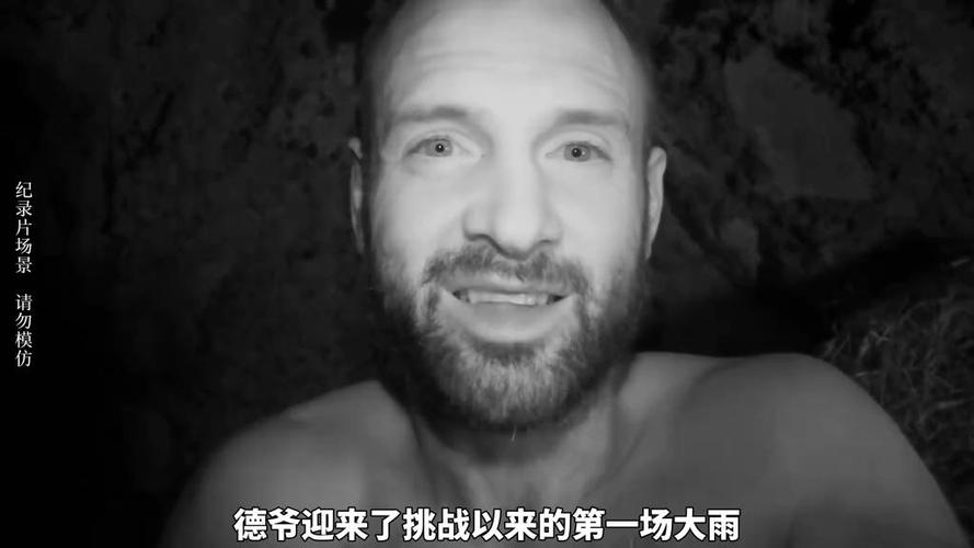 荒岛生存德爷60天