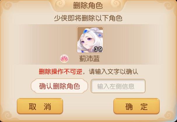 梦幻西游手游渠道服删除角色图标