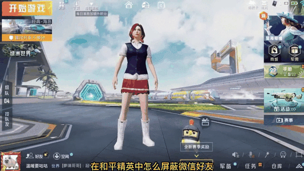 和平精英好友可以拉黑吗