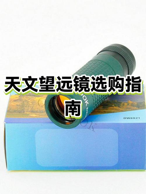 买天文望远镜新手怎么选购