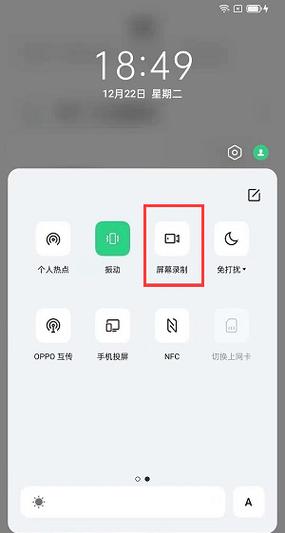 oppoa5能录屏吗截图2