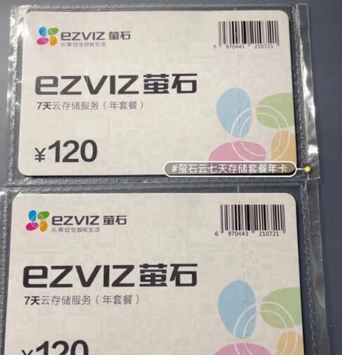 萤石云储存怎么收费
