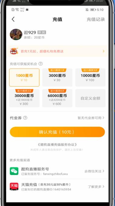 酷狗直播一星币多少钱