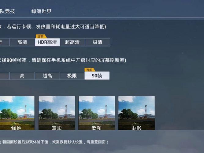 高帧率模式开启90帧