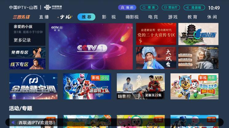 联通iptv有必要吗