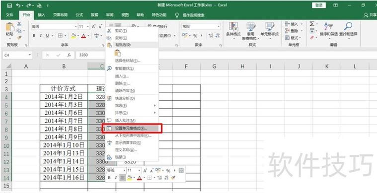 数字变井号怎么改回来截图2