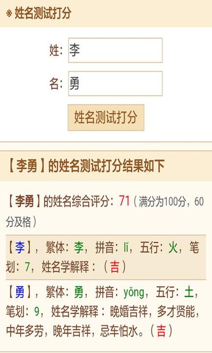 姓名打分测试100分卜易居