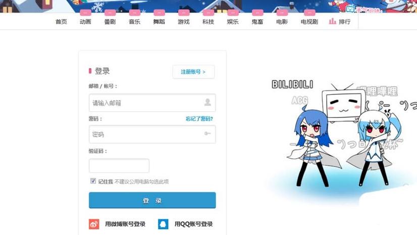 哔哩哔哩账号未转正