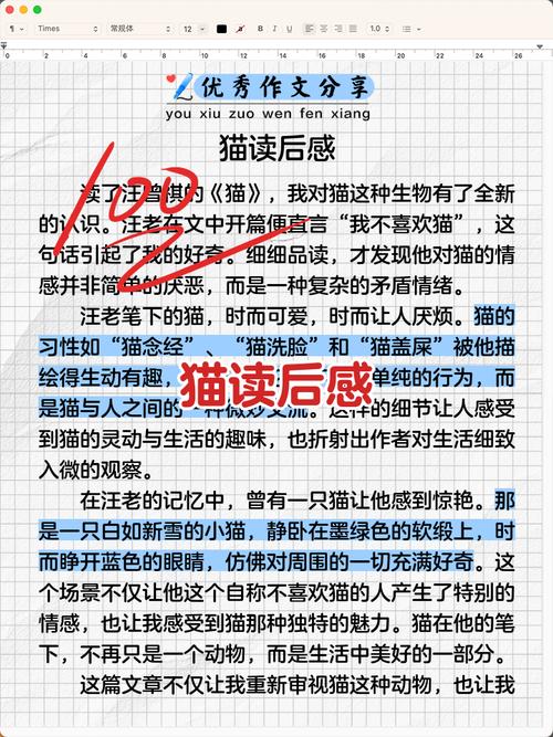 猫的读后感150字