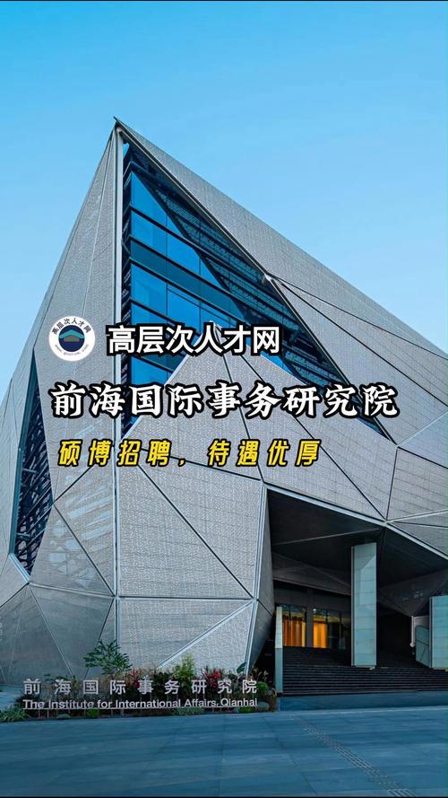 前海招聘信息