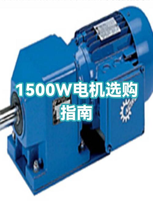 1500w电机价格表