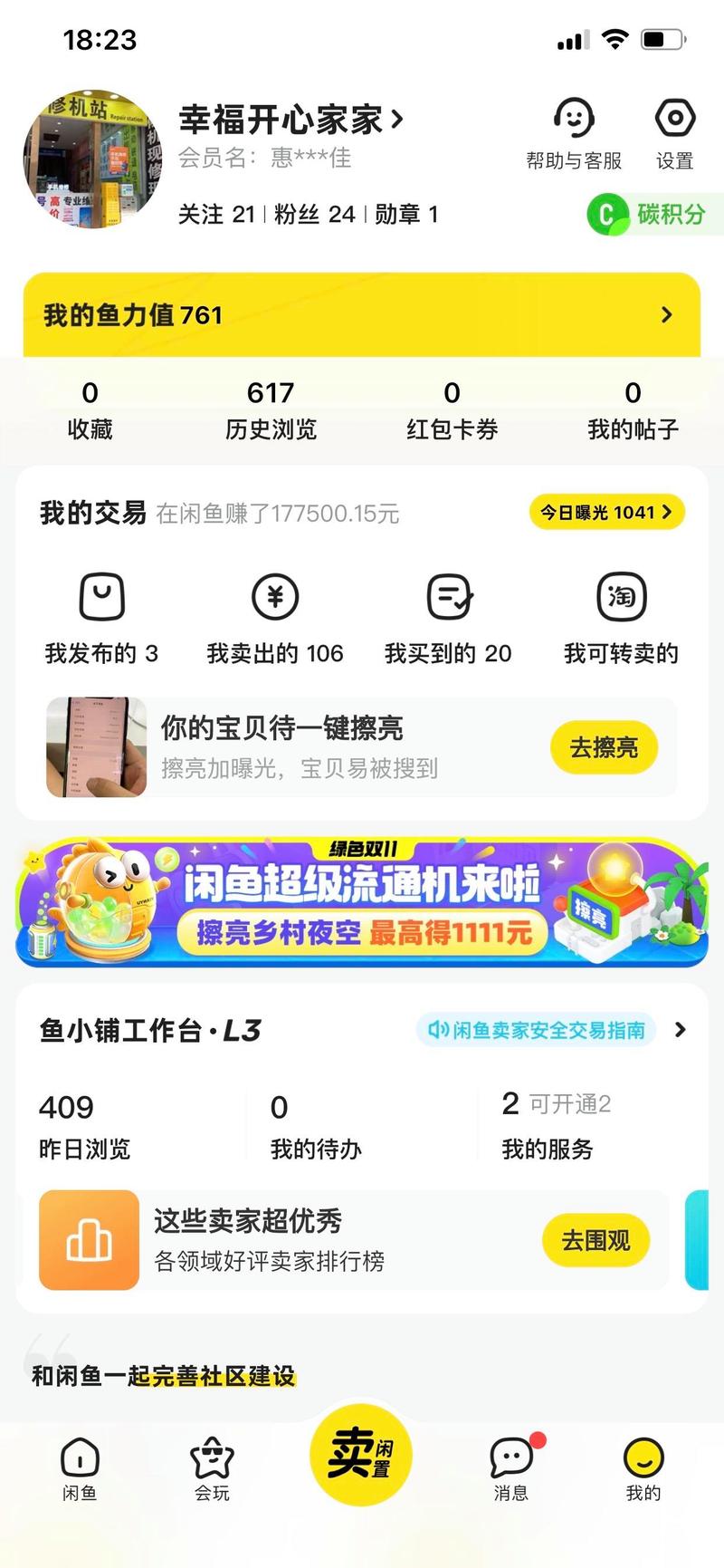 闲鱼48分在哪里看