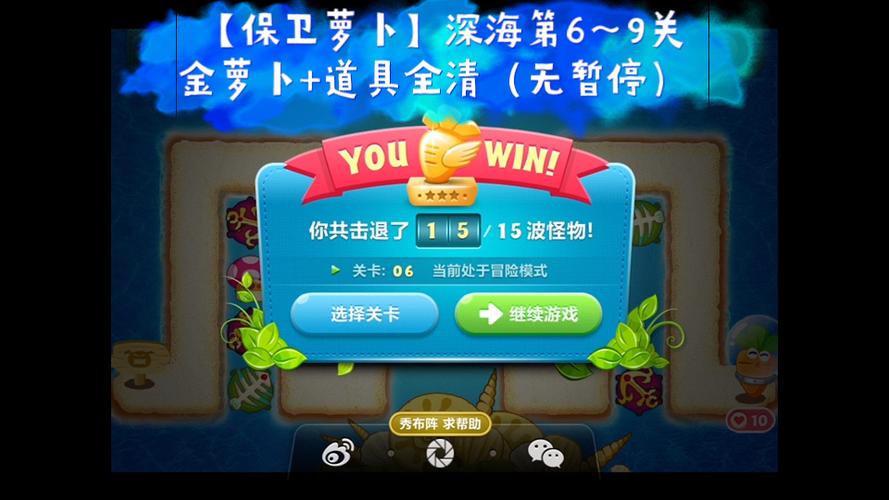 保卫萝卜深海6攻略图