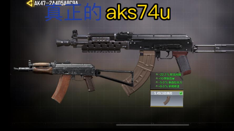 三角洲AkS-74U改装瞄准镜