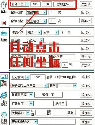 自动点击器设置参数
