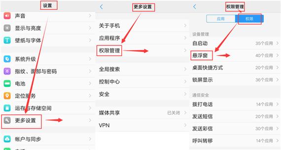 vivo手机悬浮窗怎么关闭