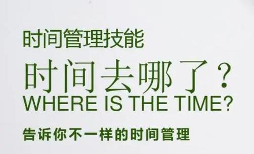 为什么时间管理很重要