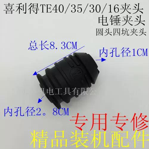 电锤更换钻夹头视频