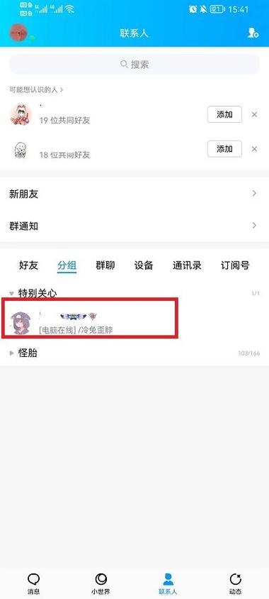 怎么关掉特别关心的人