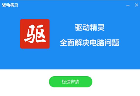驱动精灵官网下载入口 驱动精灵官网下载入口