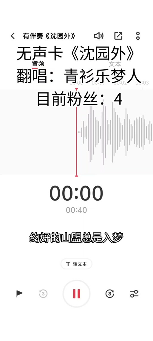 清唱怎么加上伴奏