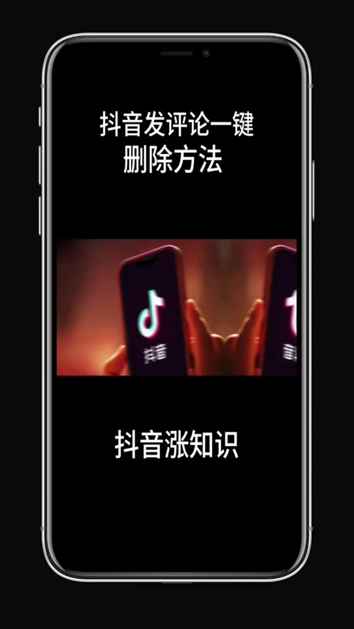 抖音评论删除方法