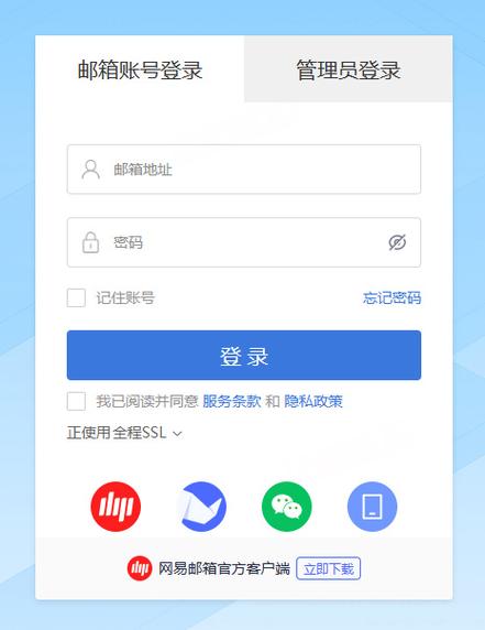 网易邮箱6.0版登录首页图标