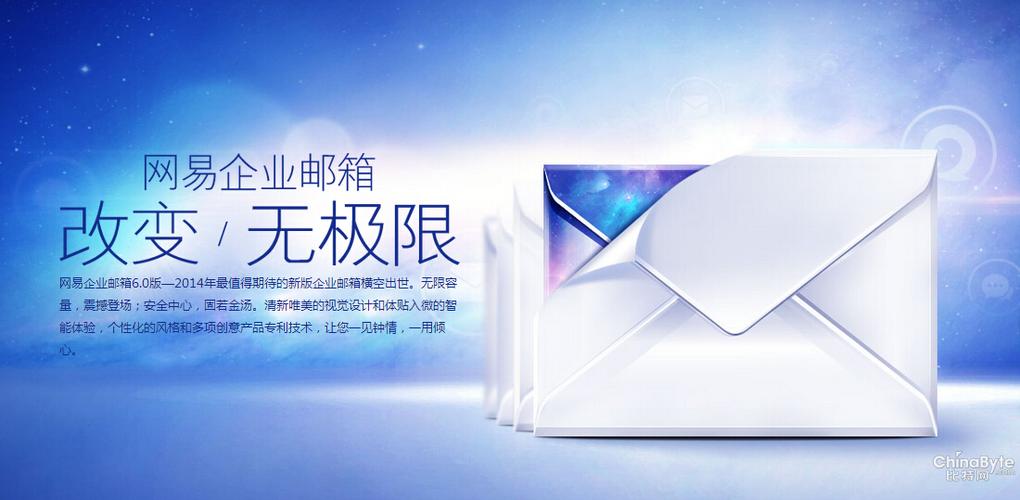 网易邮箱6.0版登录首页截图2